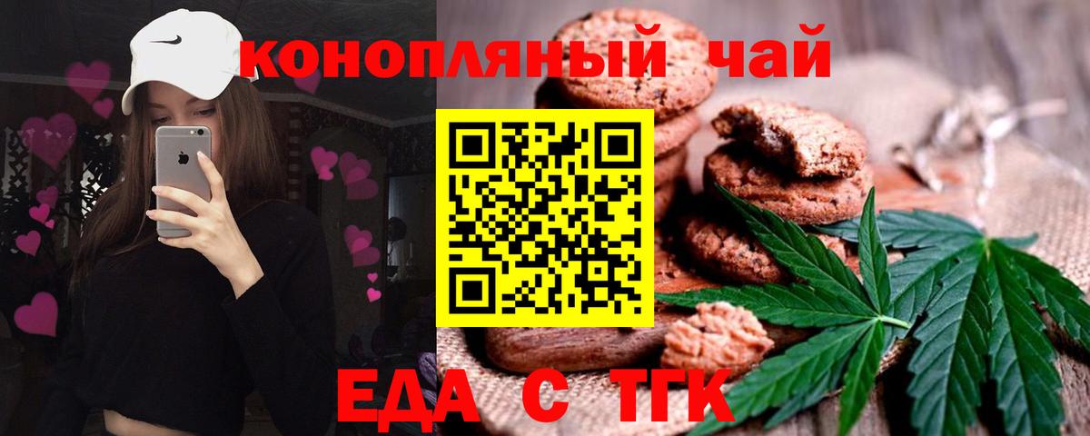 Печенье с ТГК конопля Миасс
