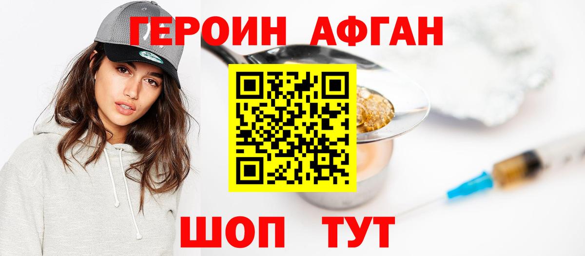Героин VHQ  Героин  Миасс  Вход с VPN 