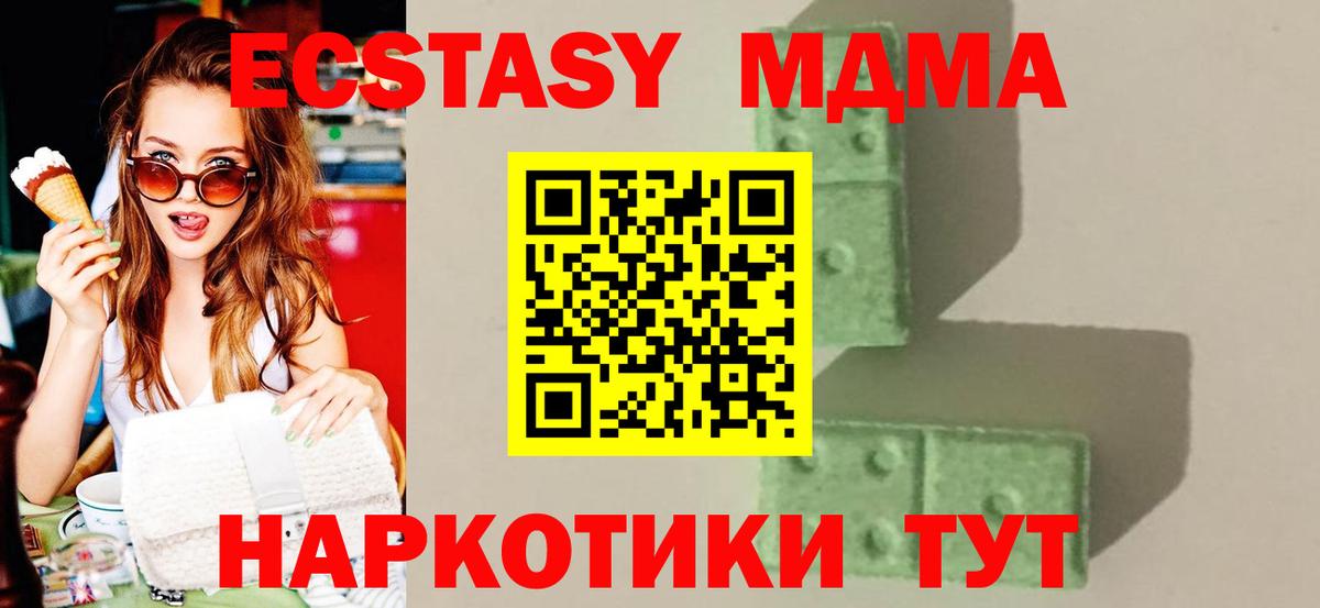 MDMA  МДМА Molly  Вход с VPN  МДМА crystal  Миасс 