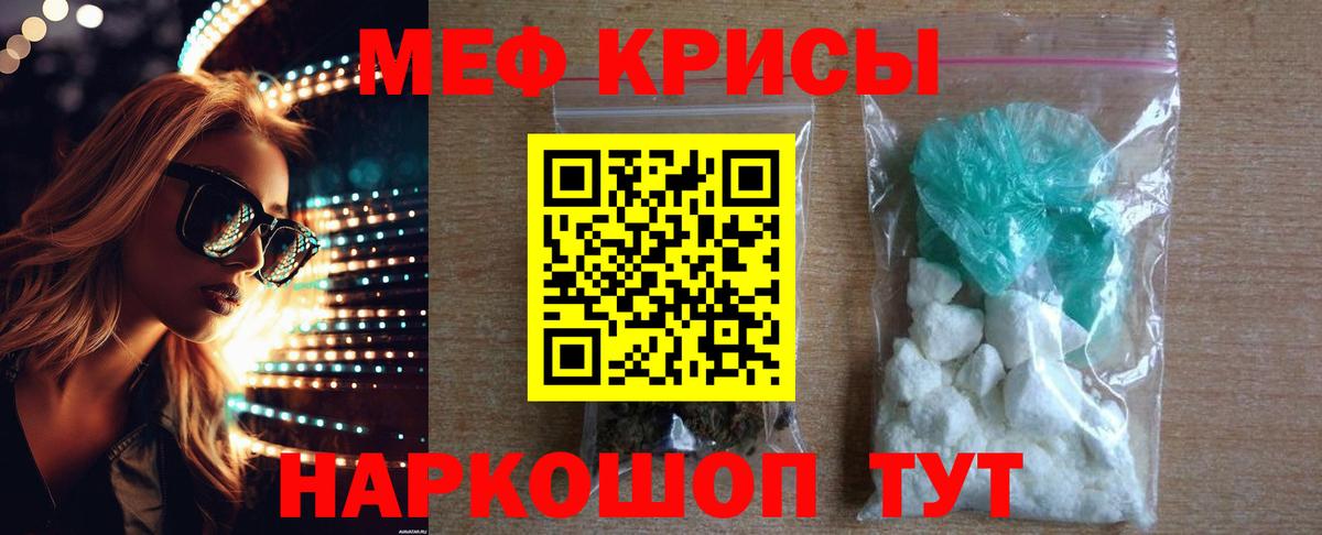 Меф  Миасс