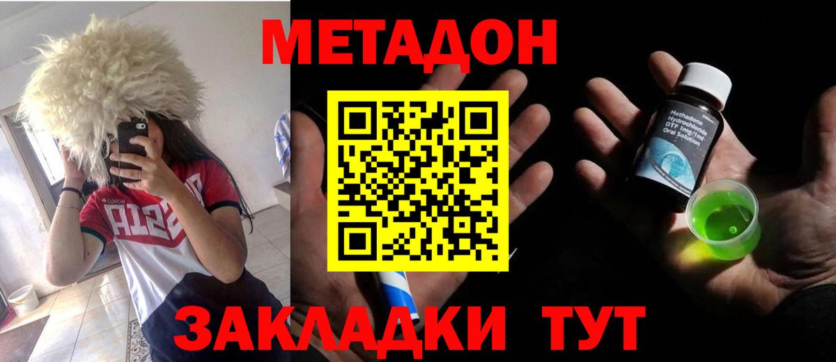 Метадон methadone  Вход с VPN  Миасс 
